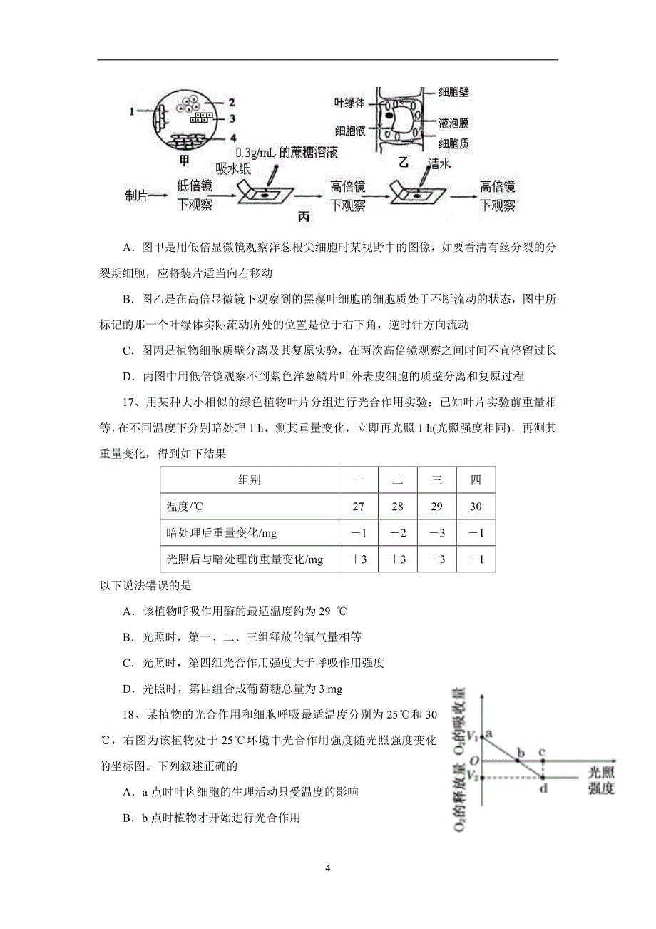 福建省2017学年高三上学期第三次质量检查生物试题（附答案）.doc_第4页