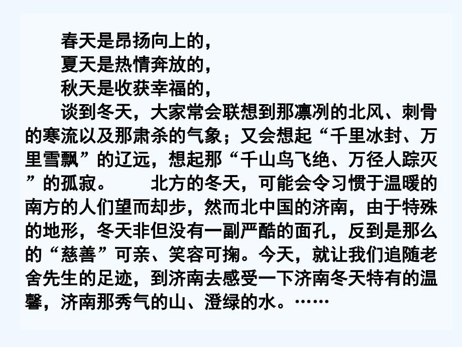 人教版部编初一上册2.济南的冬天. 济南的冬天（第一课时）_第2页