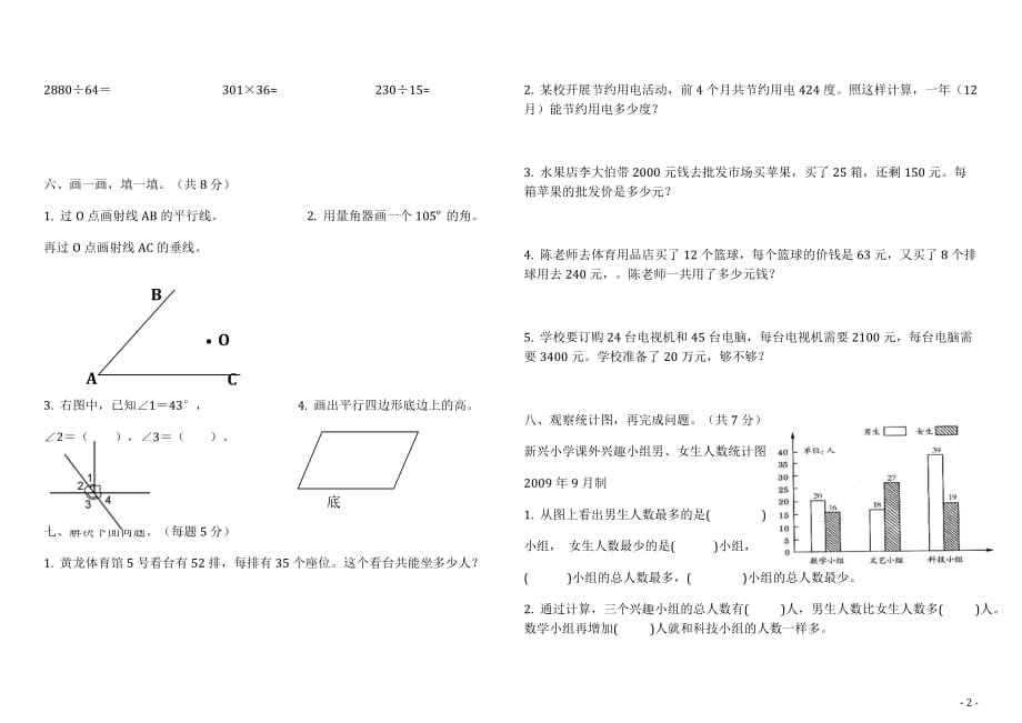 2015－2016学年度第一学期四年级数学期末复习卷5套_第2页