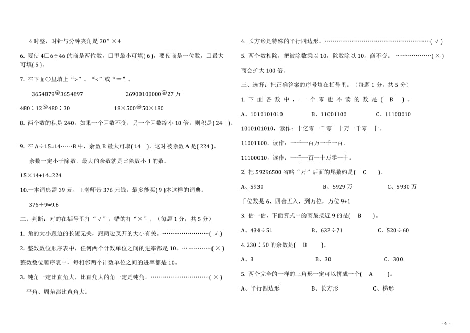 2015－2016学年度第一学期四年级数学期末复习卷5套_第4页