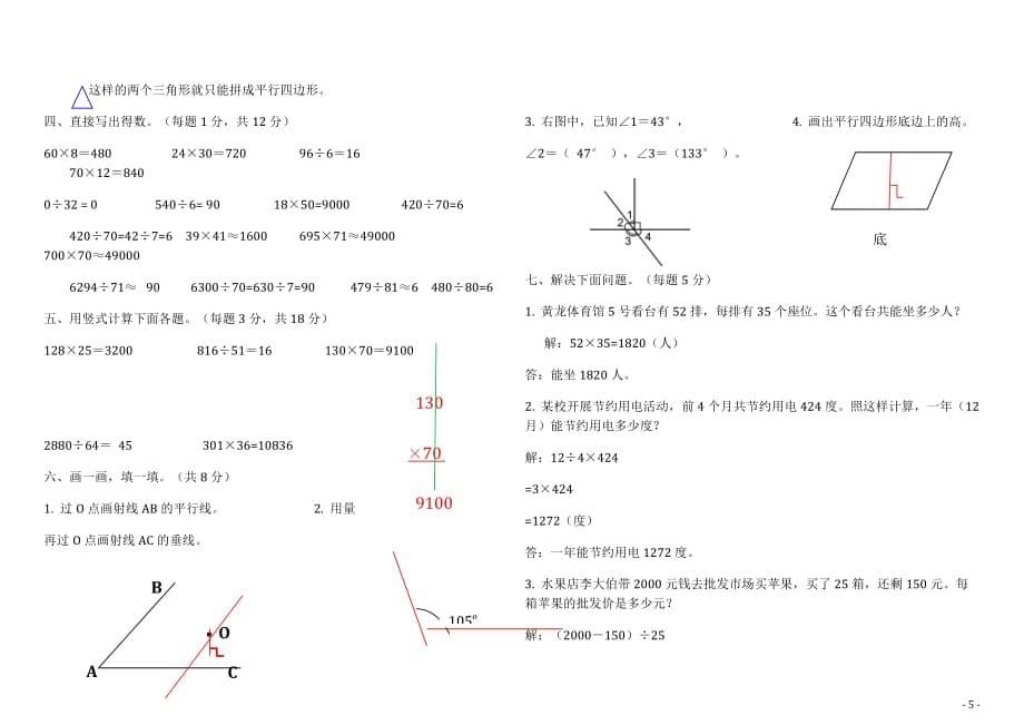 2015－2016学年度第一学期四年级数学期末复习卷5套_第5页