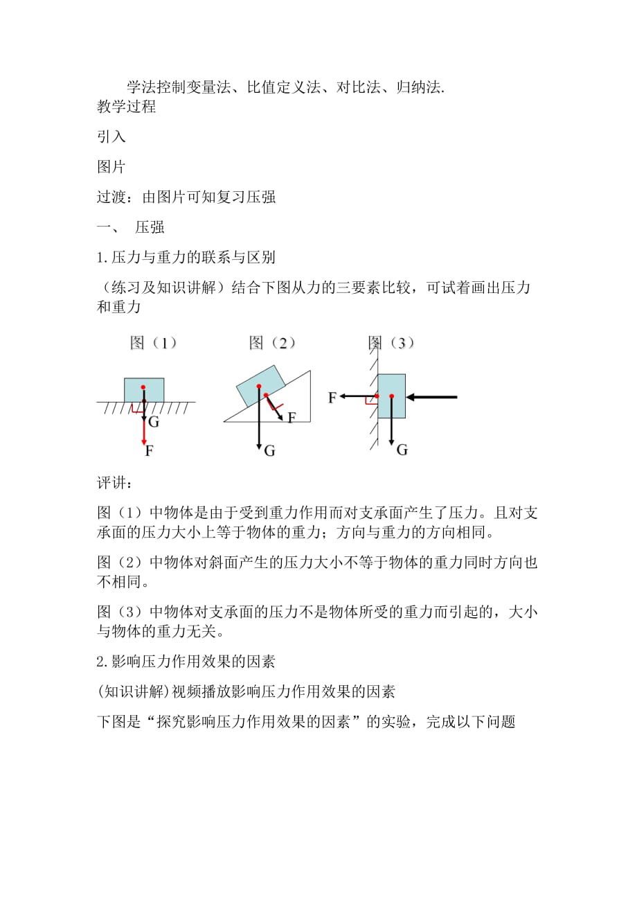 初二《压强》复习_第2页