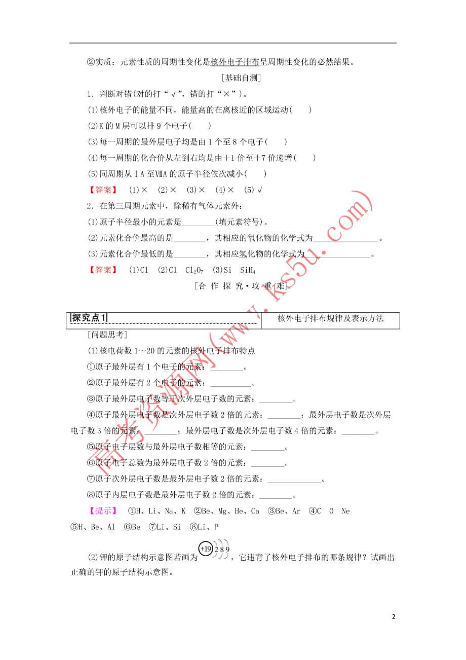 2018－2019学年高中化学 第1章 物质结构元素周期律 第2节 元素周期律 课时1 原子核外电子的排布 元素周期律学案 新人教版必修2_第2页