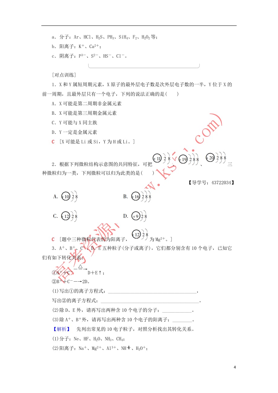 2018－2019学年高中化学 第1章 物质结构元素周期律 第2节 元素周期律 课时1 原子核外电子的排布 元素周期律学案 新人教版必修2_第4页