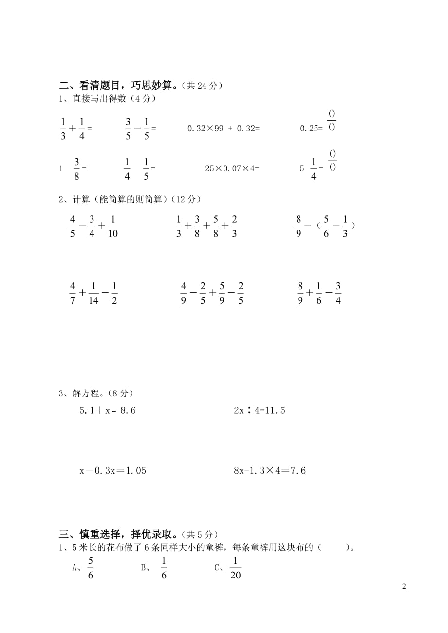 2015国标苏教版五年级数学下册期末试卷及答案_第2页