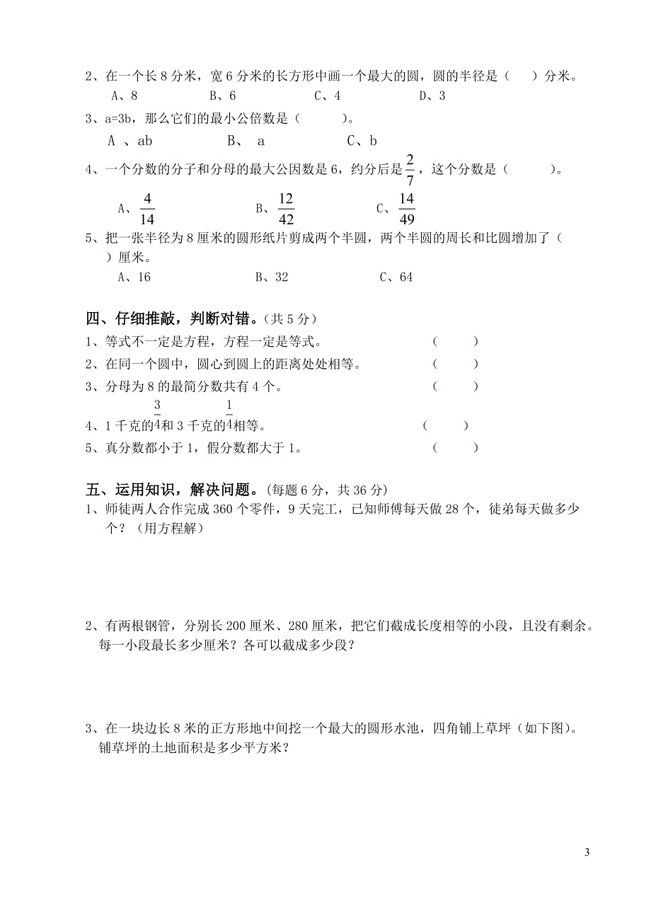 2015国标苏教版五年级数学下册期末试卷及答案_第3页