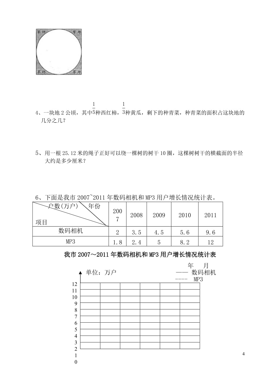 2015国标苏教版五年级数学下册期末试卷及答案_第4页