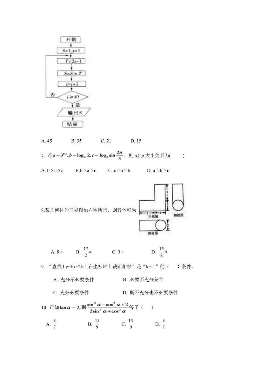 福建省漳州市第二片区2017学年高三上学期第一次联考数学（文）试题（附答案）.doc_第2页