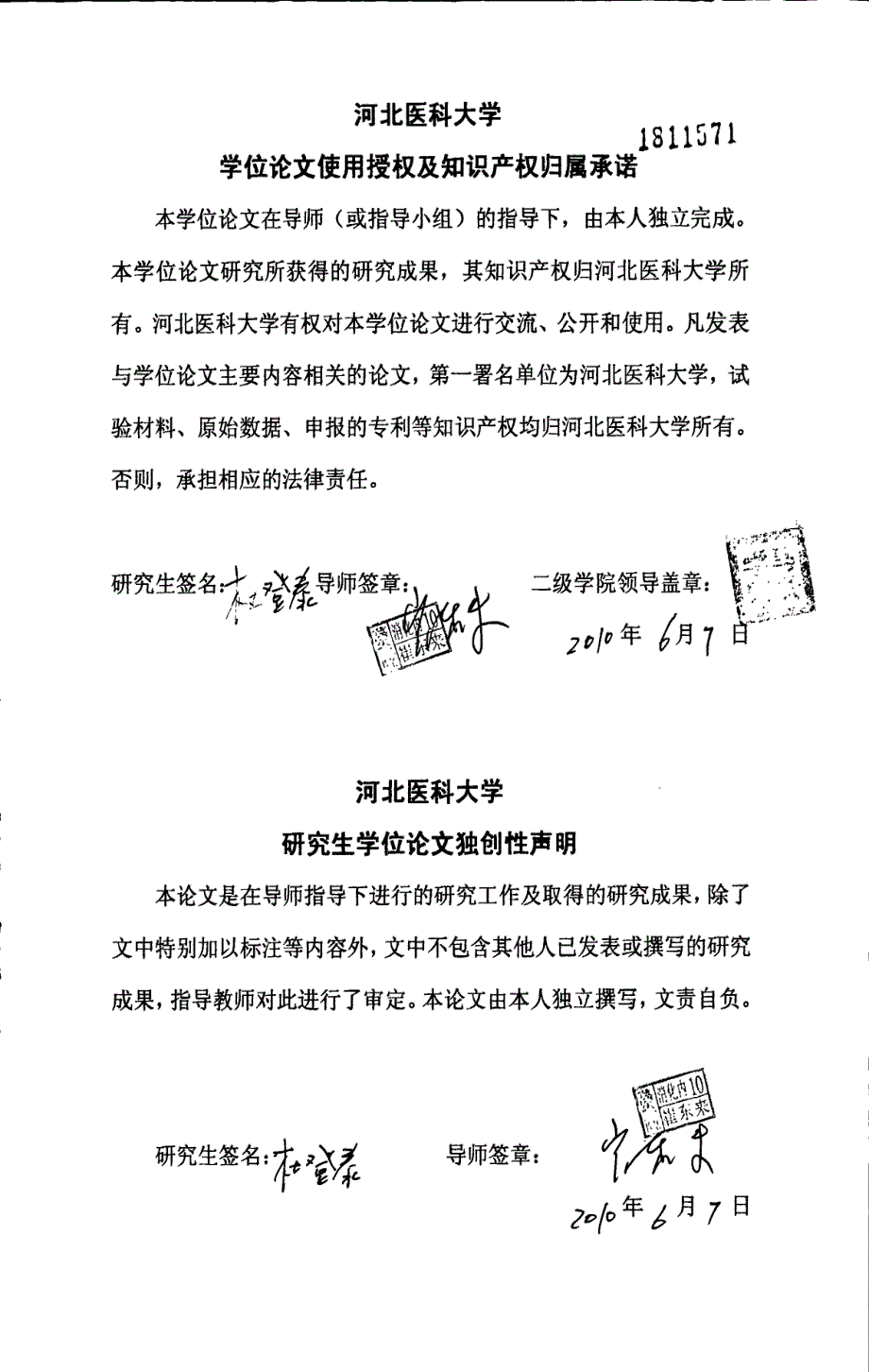 双环醇对大鼠肝星状细胞增殖与凋亡、线粒体膜电位和casepase3的影响_第1页