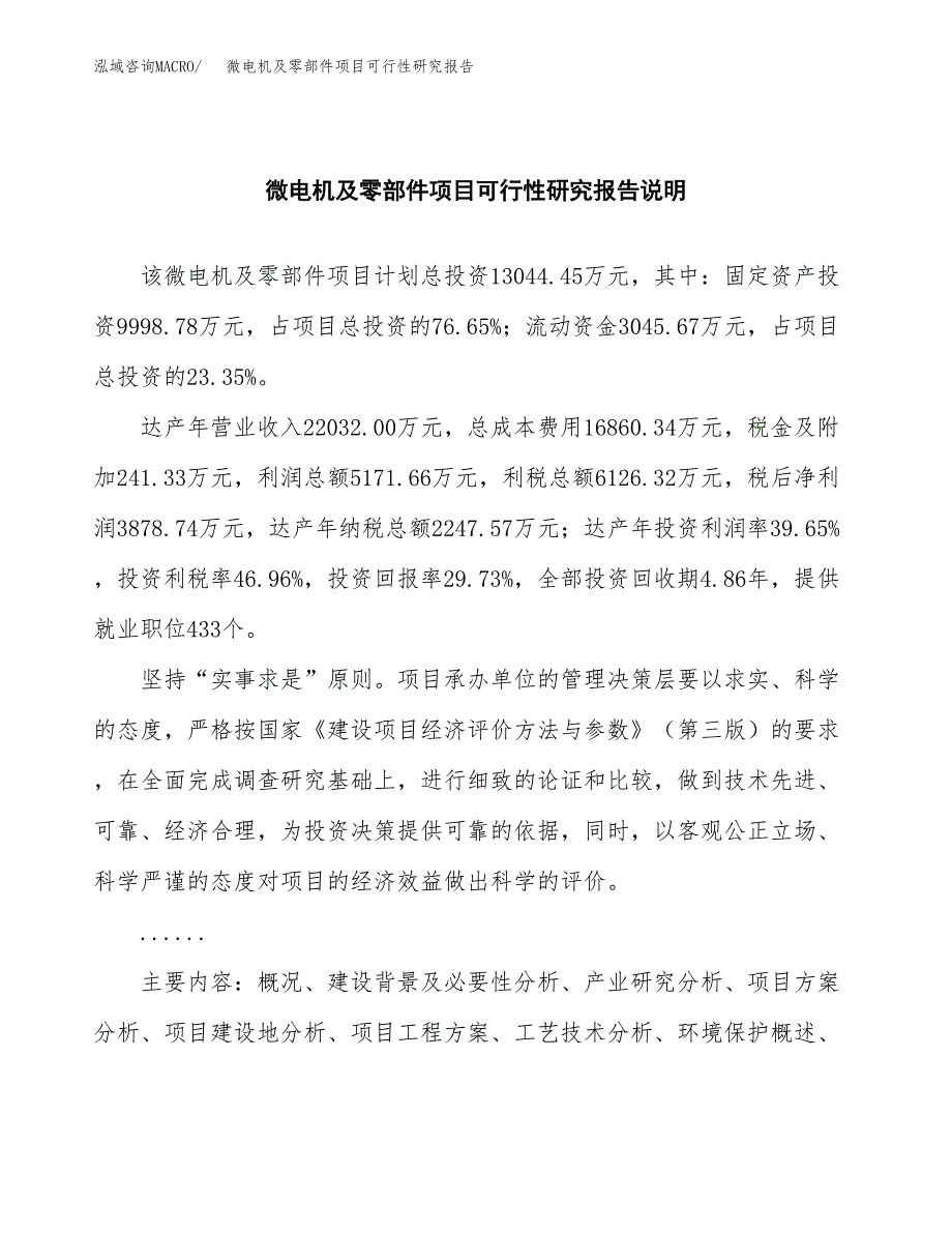 微电机及零部件项目可行性研究报告(样例模板).docx_第2页