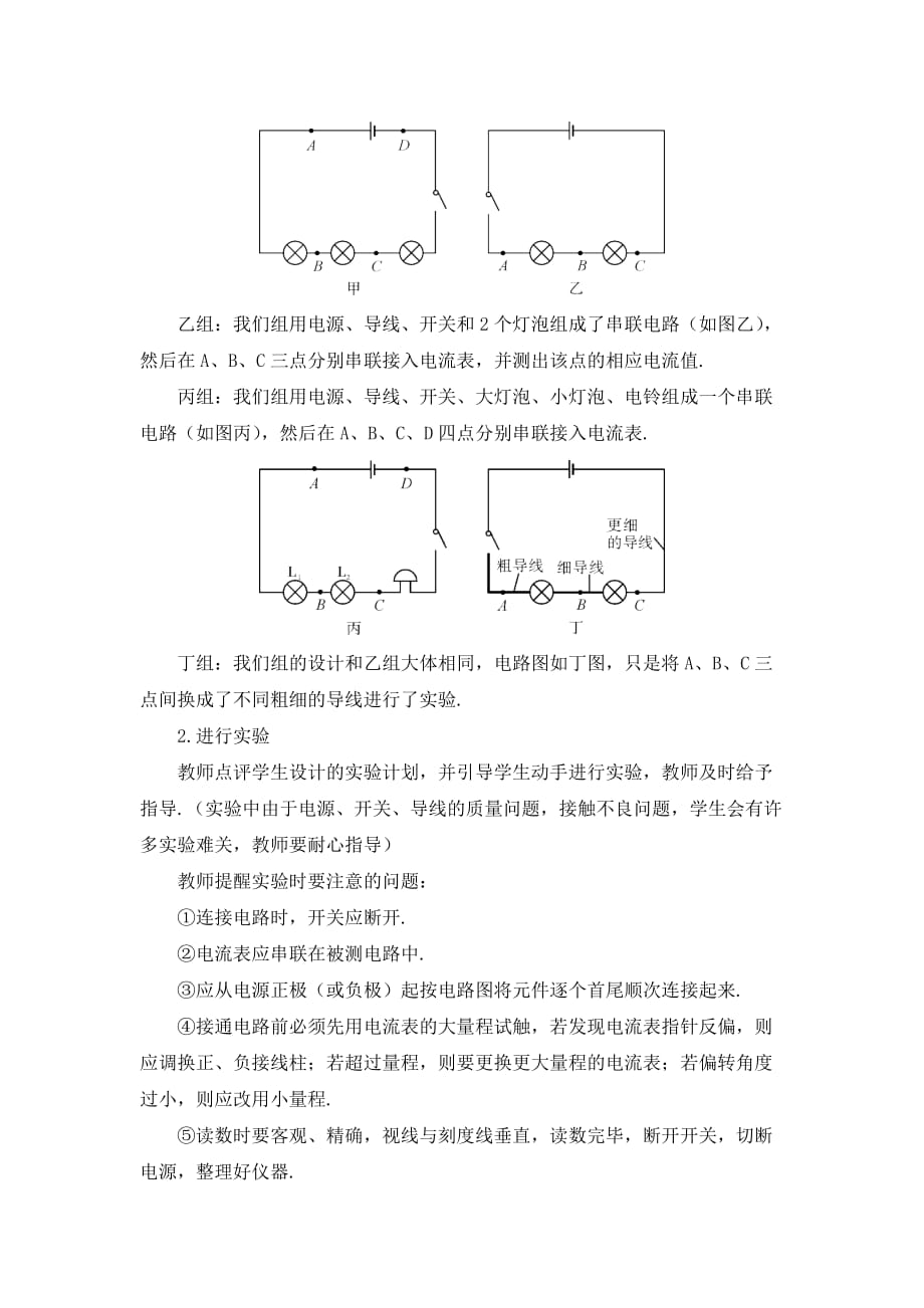 人教版初中物理九年级上册《第十五章 电流和电路：第5节 串、并联电路中电流的规律【第1课时】》教案_第3页