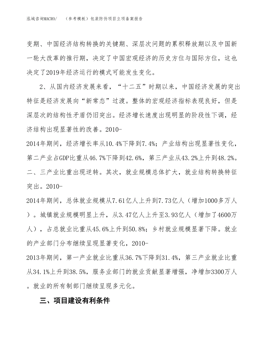 新建（参考模板）包装防伪项目立项备案报告.docx_第3页