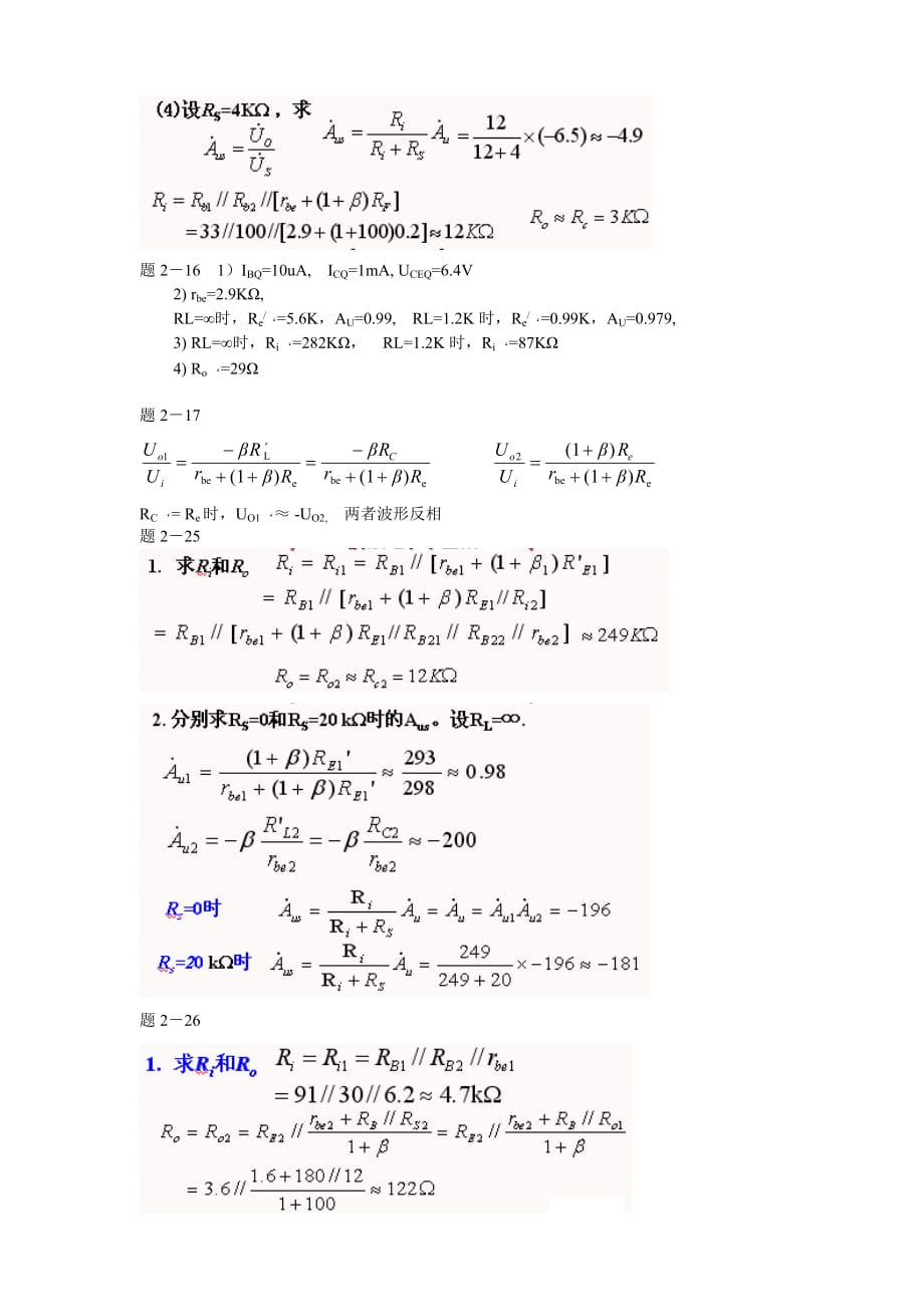 模电第二章答案_第3页