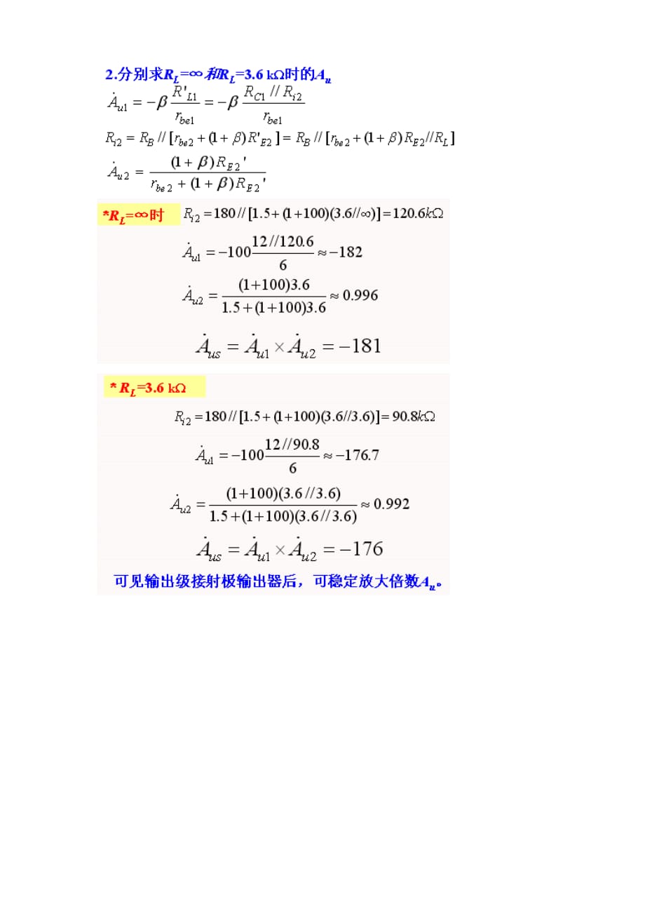 模电第二章答案_第4页