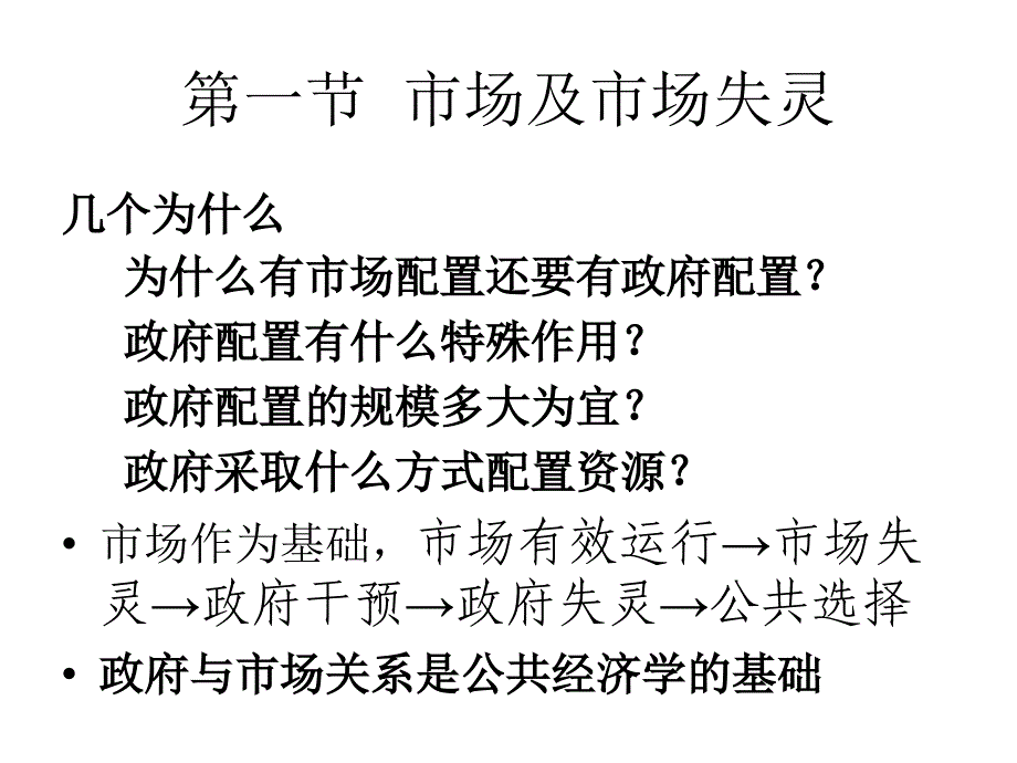 财政课政府与市场ppt_第3页