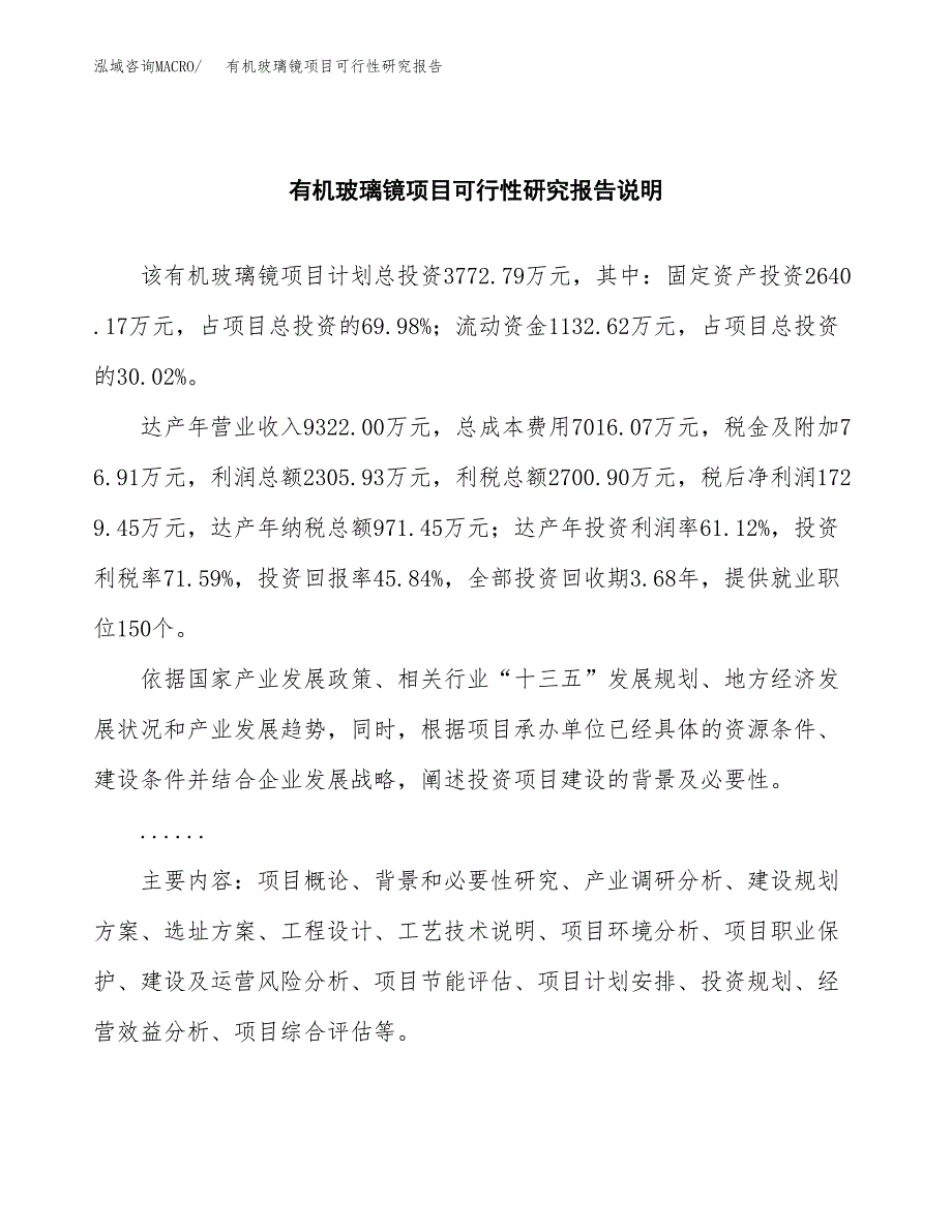 有机玻璃镜项目可行性研究报告(样例模板).docx_第2页