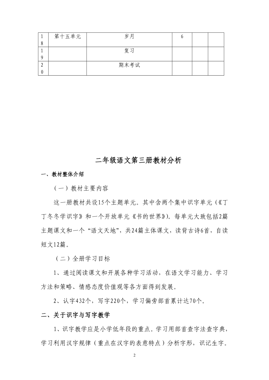 2017年北师大版二年级上册语文教案_第2页