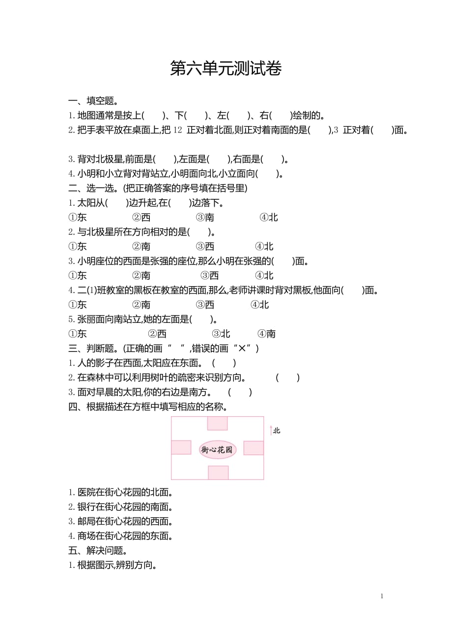 2016年青岛版六三制二年级数学上册第六单元测试卷及答案_第1页