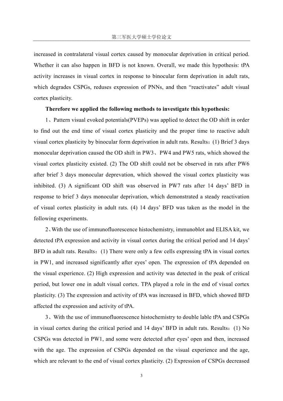 双眼形觉剥夺成年大鼠视皮层可塑性与cspgs和tpa表达关系的研究_第5页