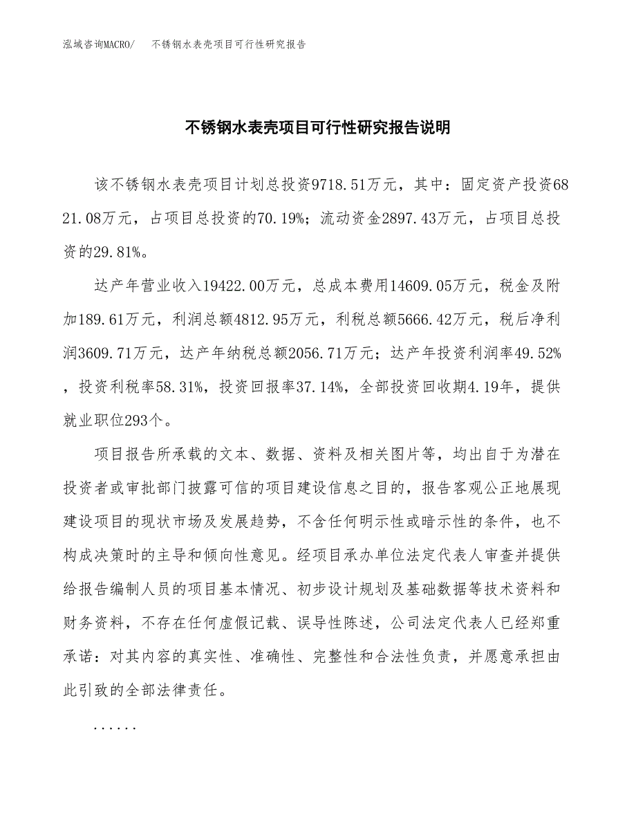 不锈钢水表壳项目可行性研究报告(样例模板).docx_第2页