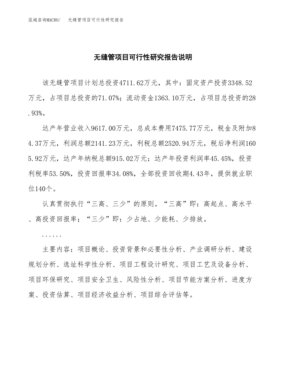 无缝管项目可行性研究报告(样例模板).docx_第2页