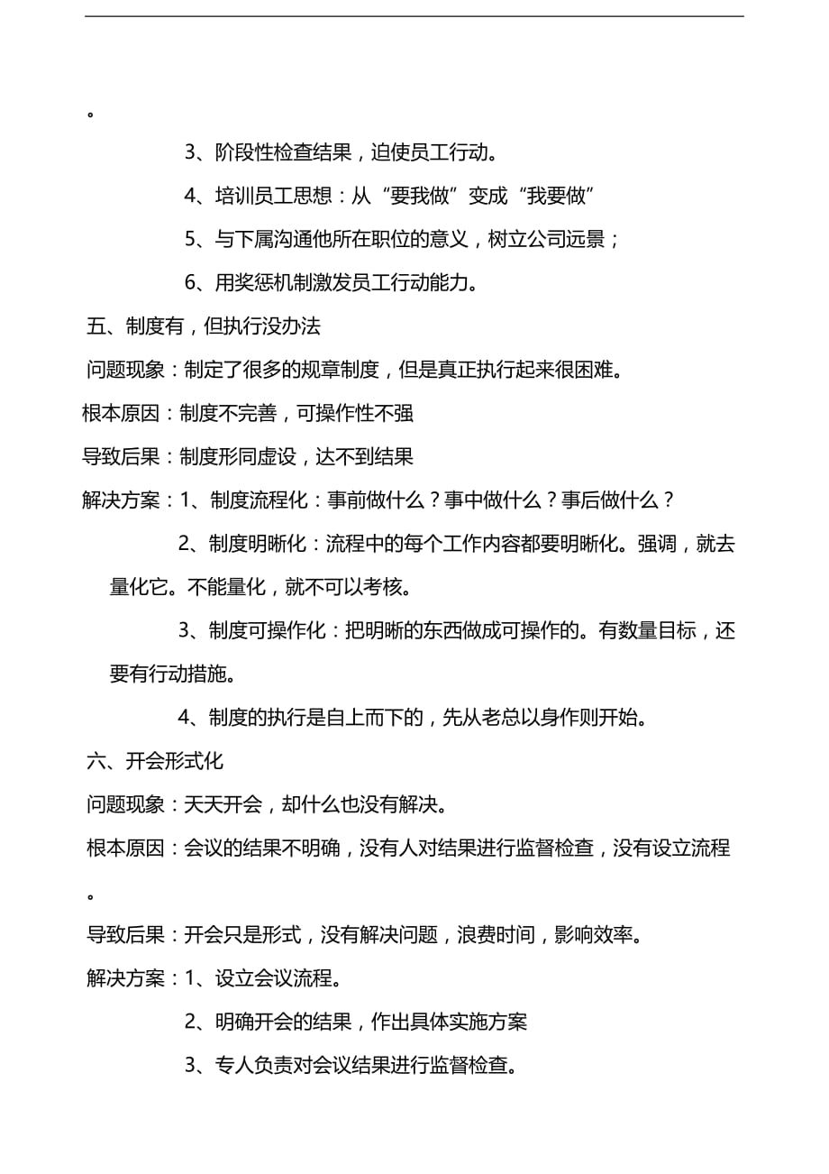 公司管理问题及介绍方案_第3页