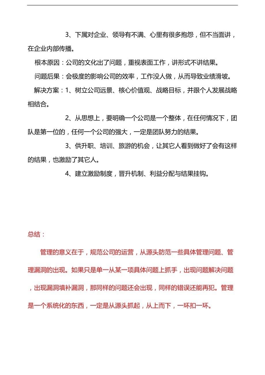 公司管理问题及介绍方案_第5页