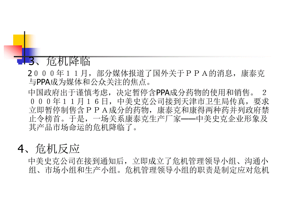 战略培训危机管理_第3页