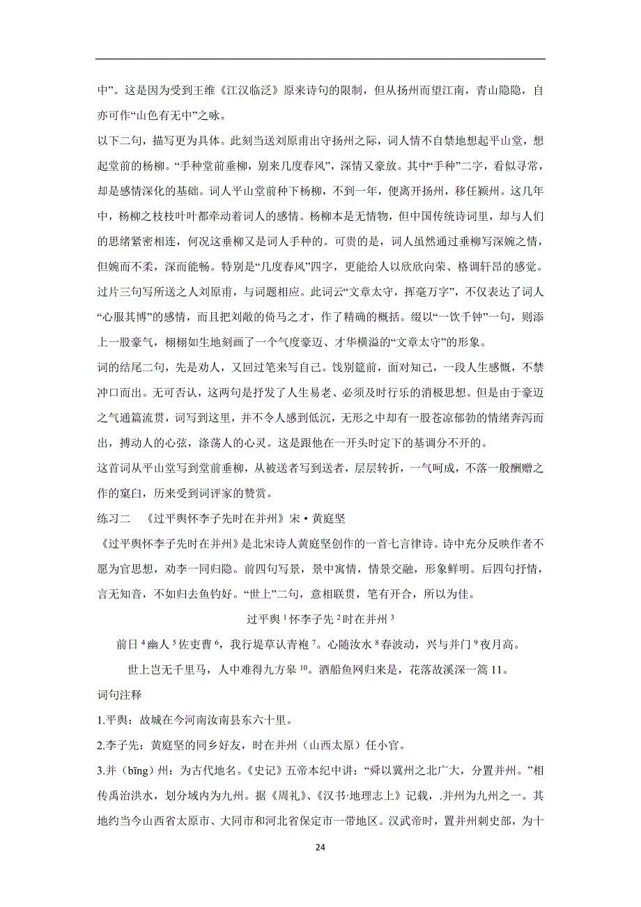 河北省2017学年高三语文二轮专项复习训练：6古诗词赏析诵读（附答案）.doc_第2页