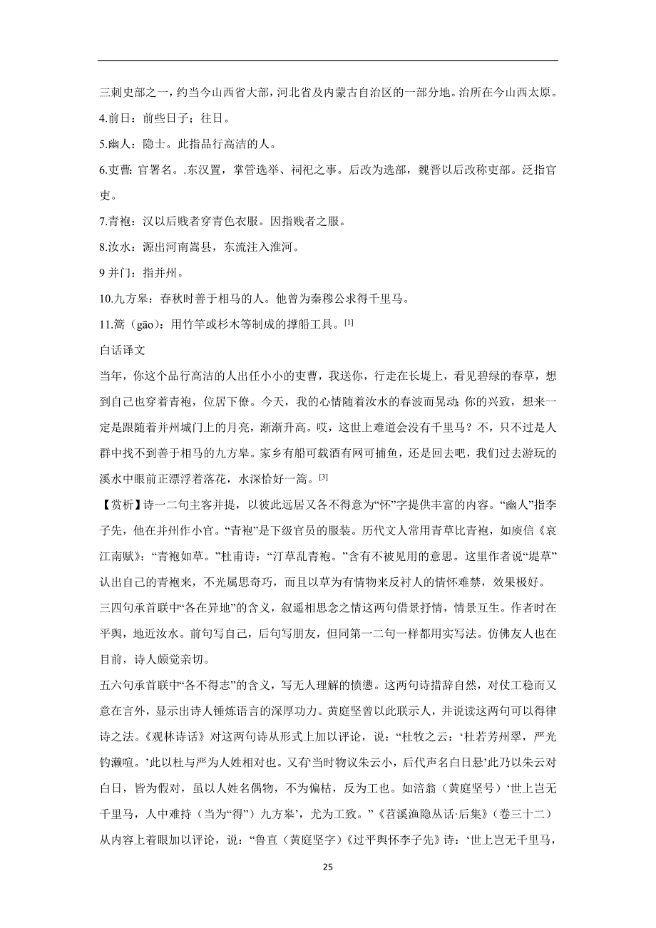 河北省2017学年高三语文二轮专项复习训练：6古诗词赏析诵读（附答案）.doc_第3页