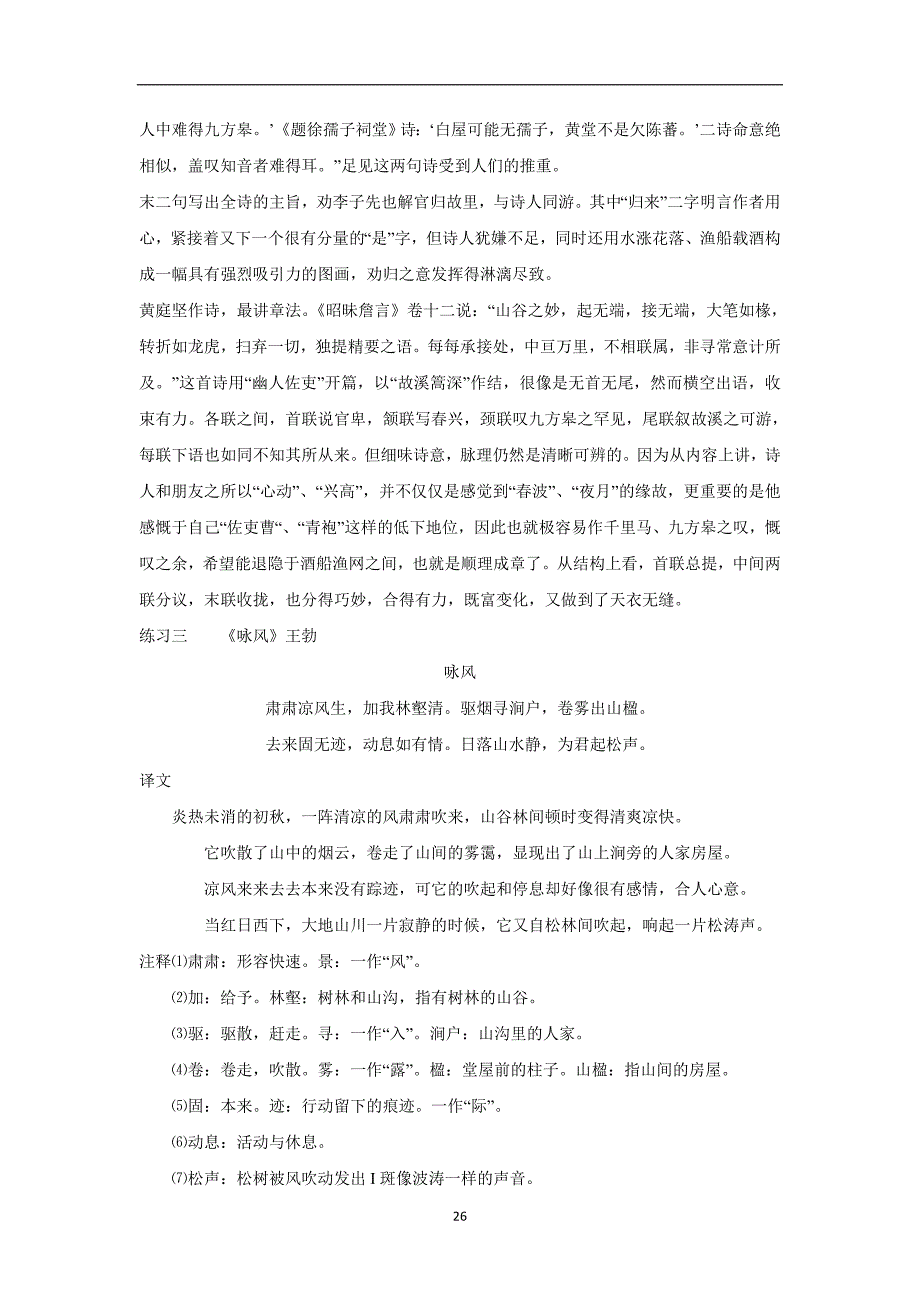 河北省2017学年高三语文二轮专项复习训练：6古诗词赏析诵读（附答案）.doc_第4页