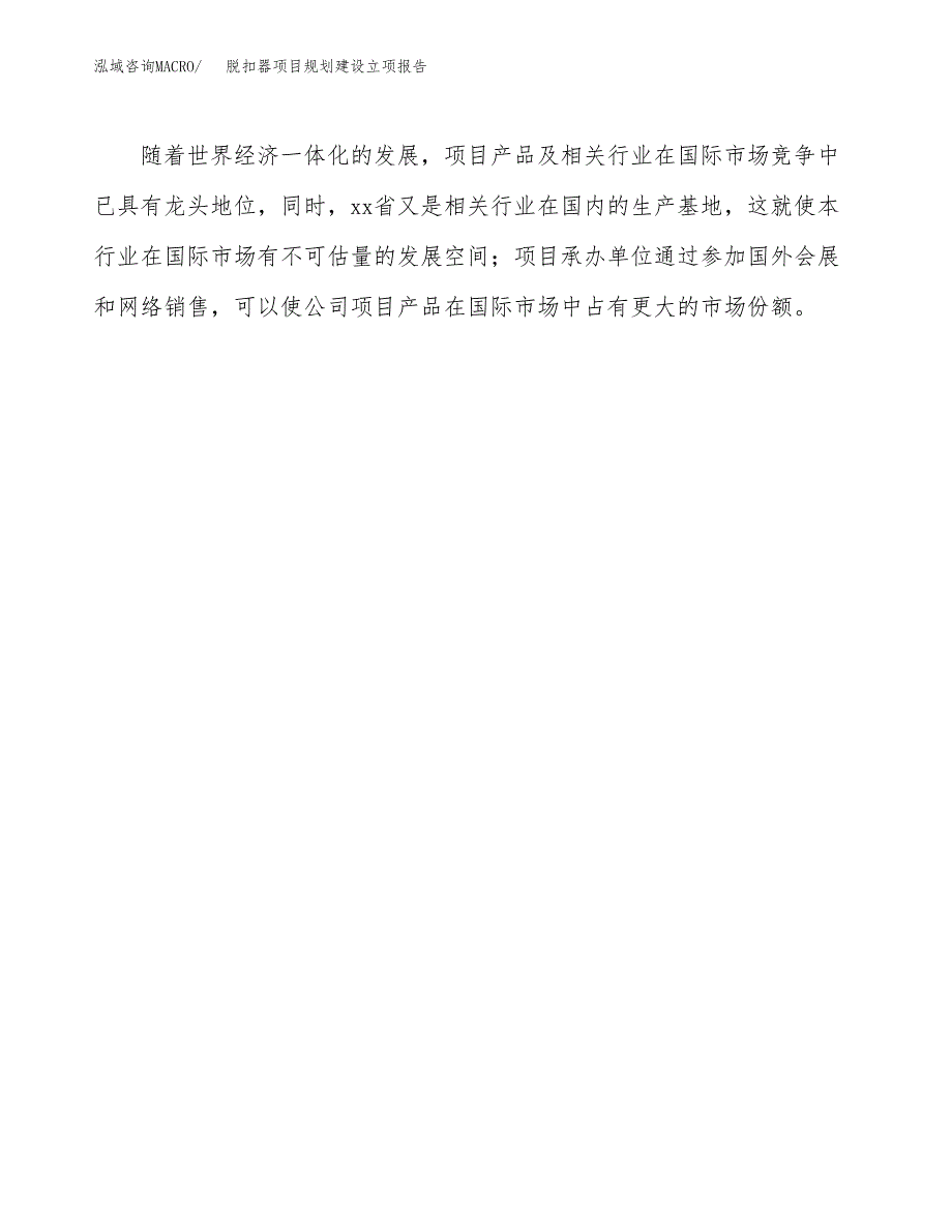 脱扣器项目规划建设立项报告_第4页