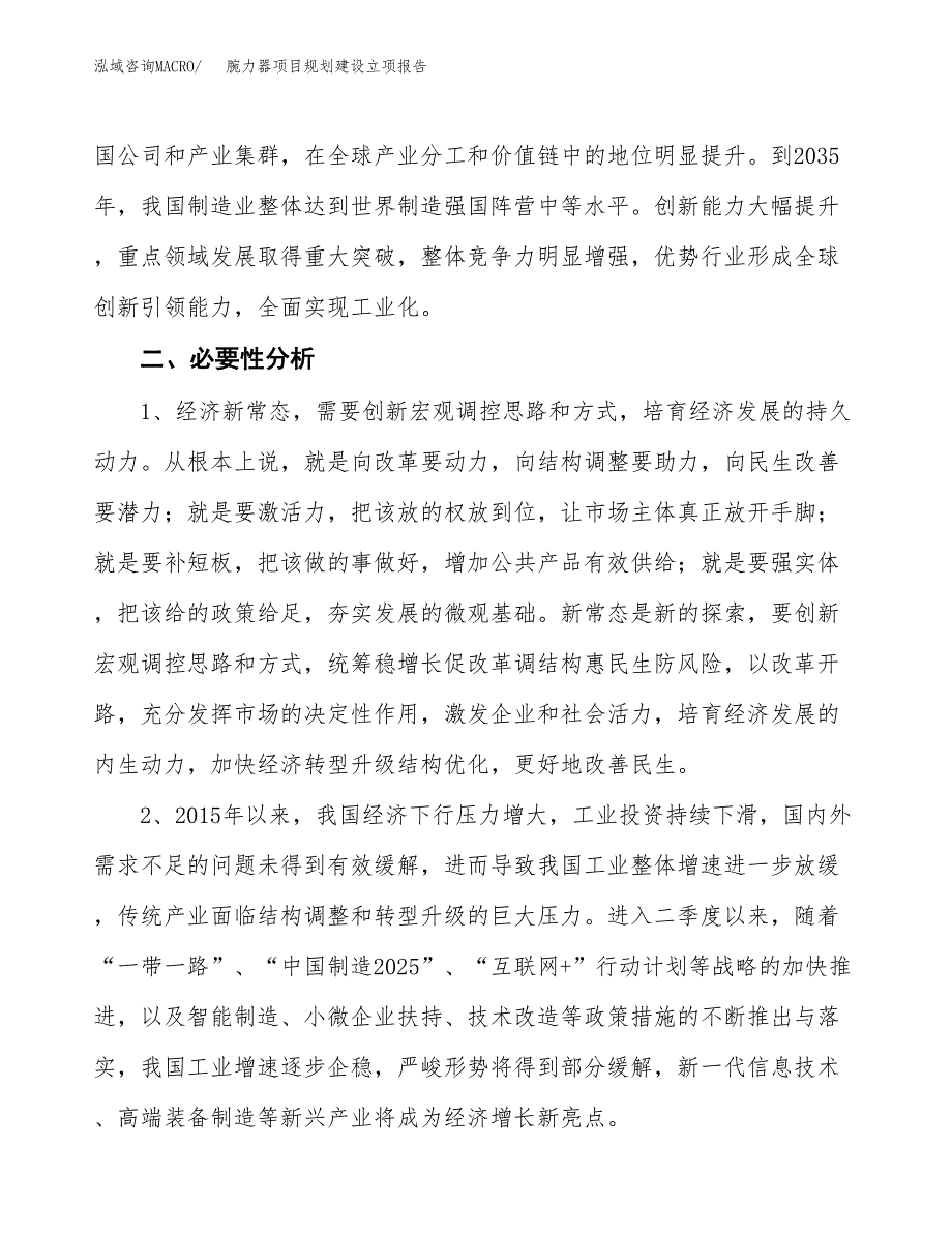 腕力器项目规划建设立项报告_第3页