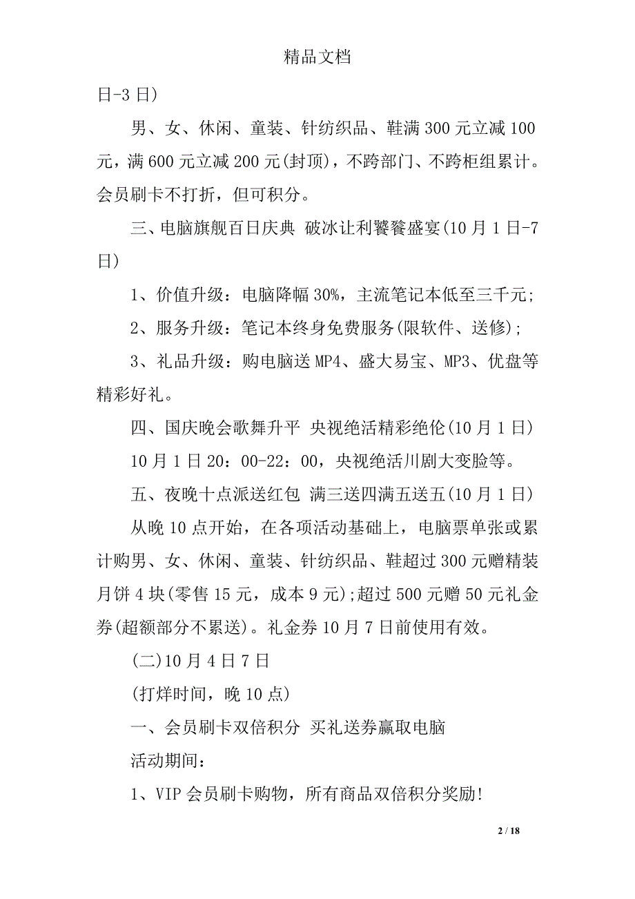 2019国庆节促销活动策划方案国庆晚会歌舞升平3篇_第2页