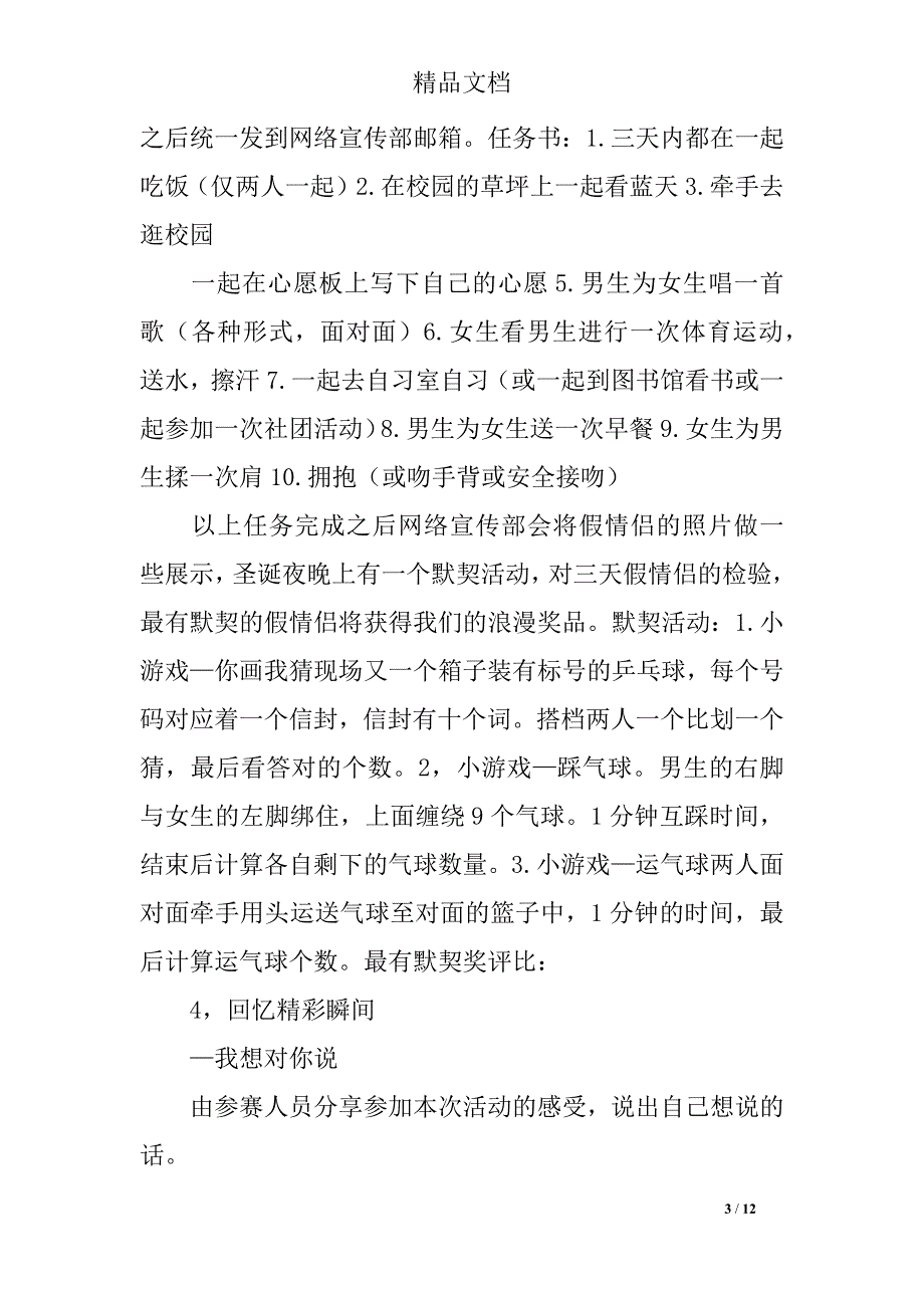 圣诞策划书4篇_第3页