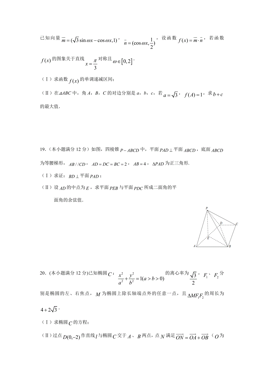 福建省莆田第八中学2018学年高三上学期第四次月考数学（理）试题（附答案）.doc_第4页