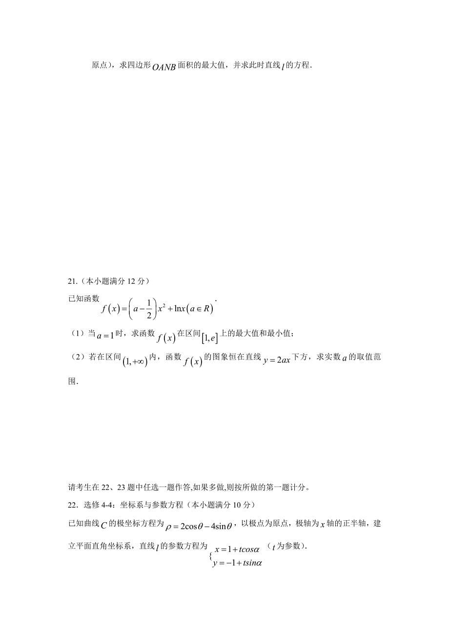 福建省莆田第八中学2018学年高三上学期第四次月考数学（理）试题（附答案）.doc_第5页