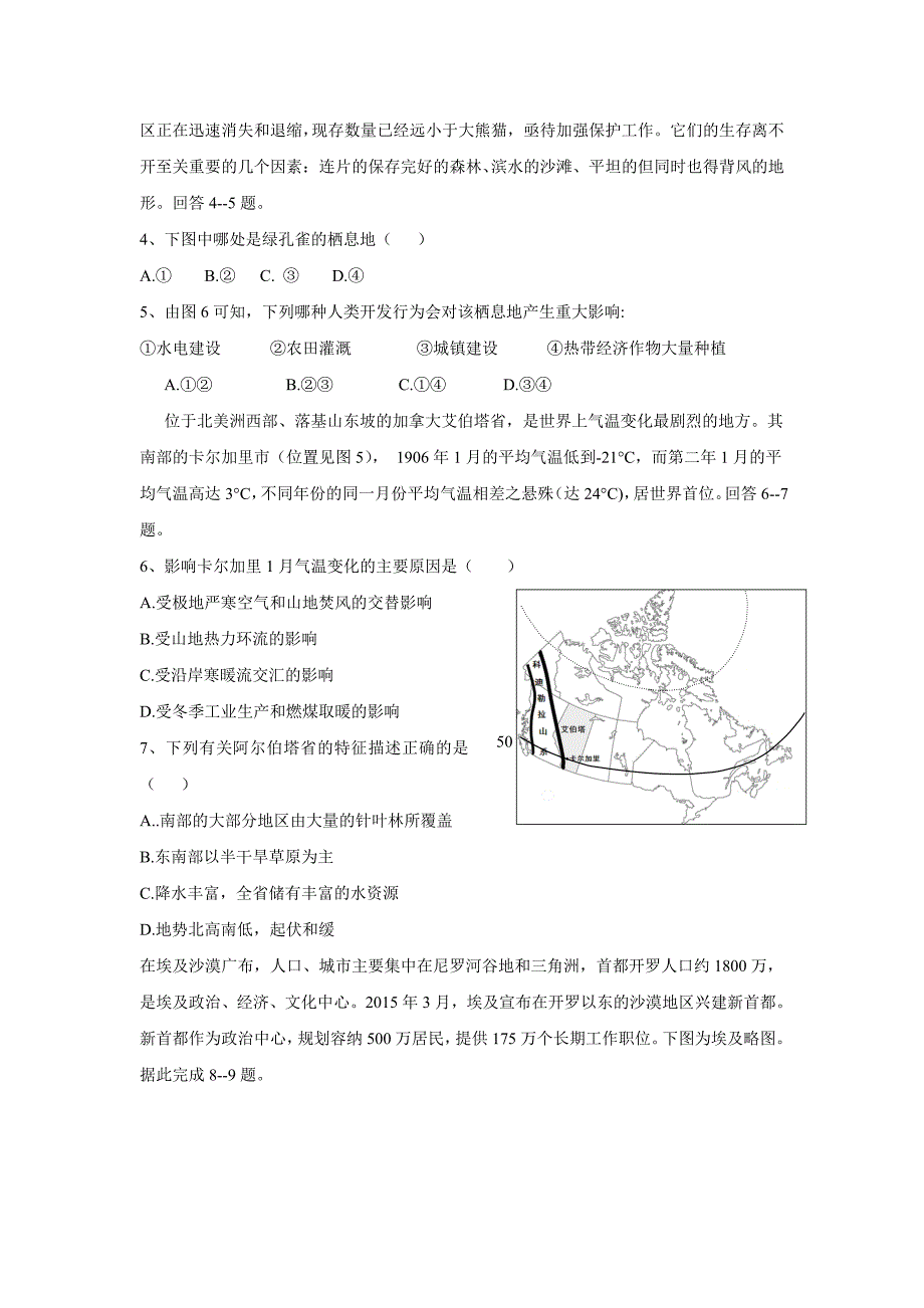 福建省福州市长乐高级中学2018学年高三上学期第二次月考文科综合试题（附答案）.doc_第2页