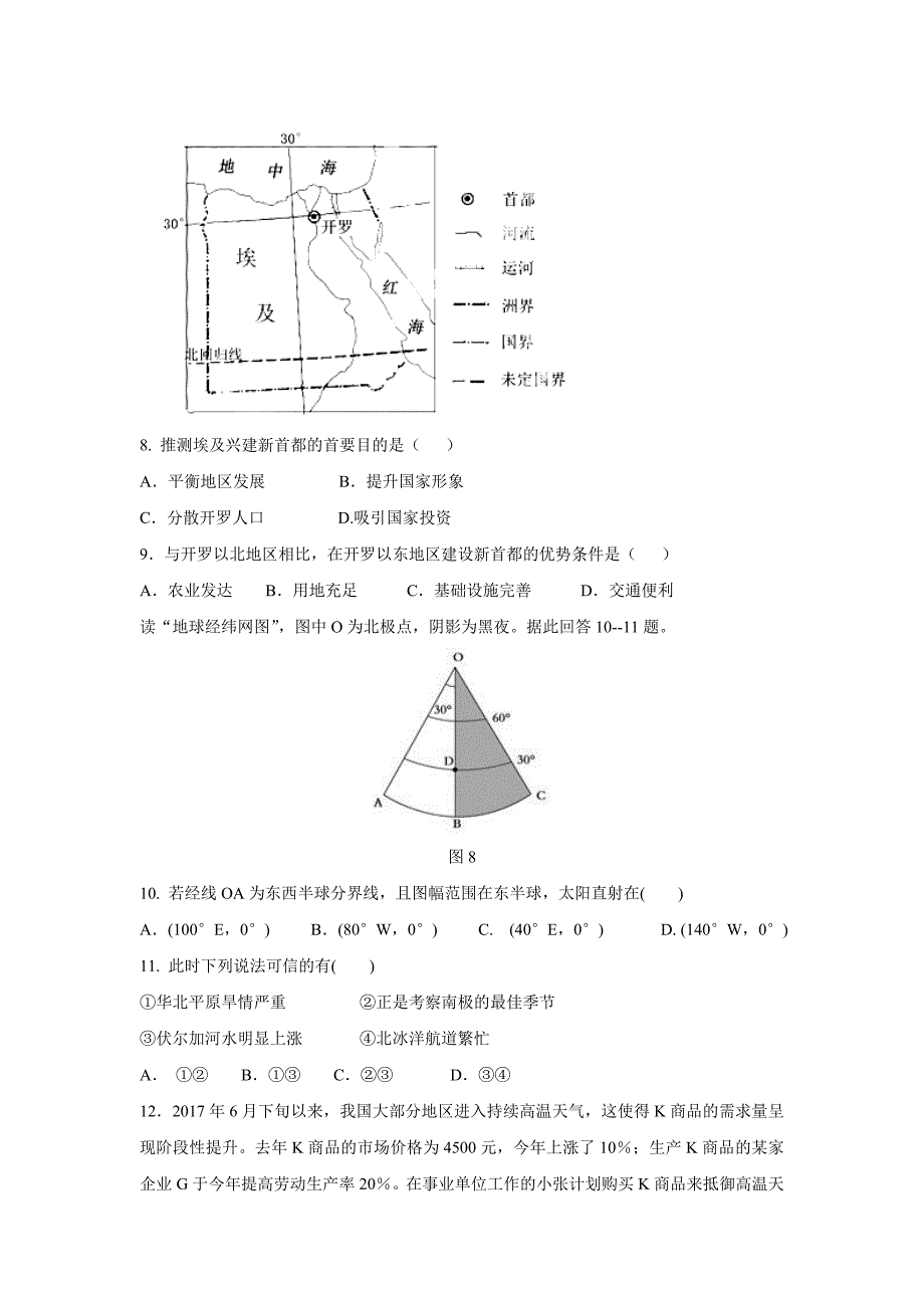 福建省福州市长乐高级中学2018学年高三上学期第二次月考文科综合试题（附答案）.doc_第3页