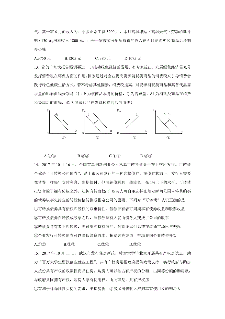 福建省福州市长乐高级中学2018学年高三上学期第二次月考文科综合试题（附答案）.doc_第4页