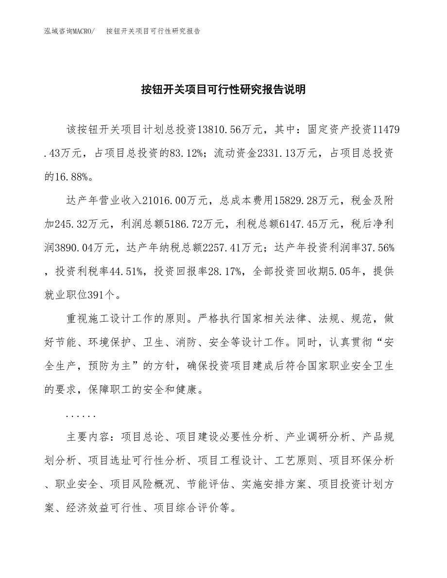 按钮开关项目可行性研究报告(样例模板).docx_第2页