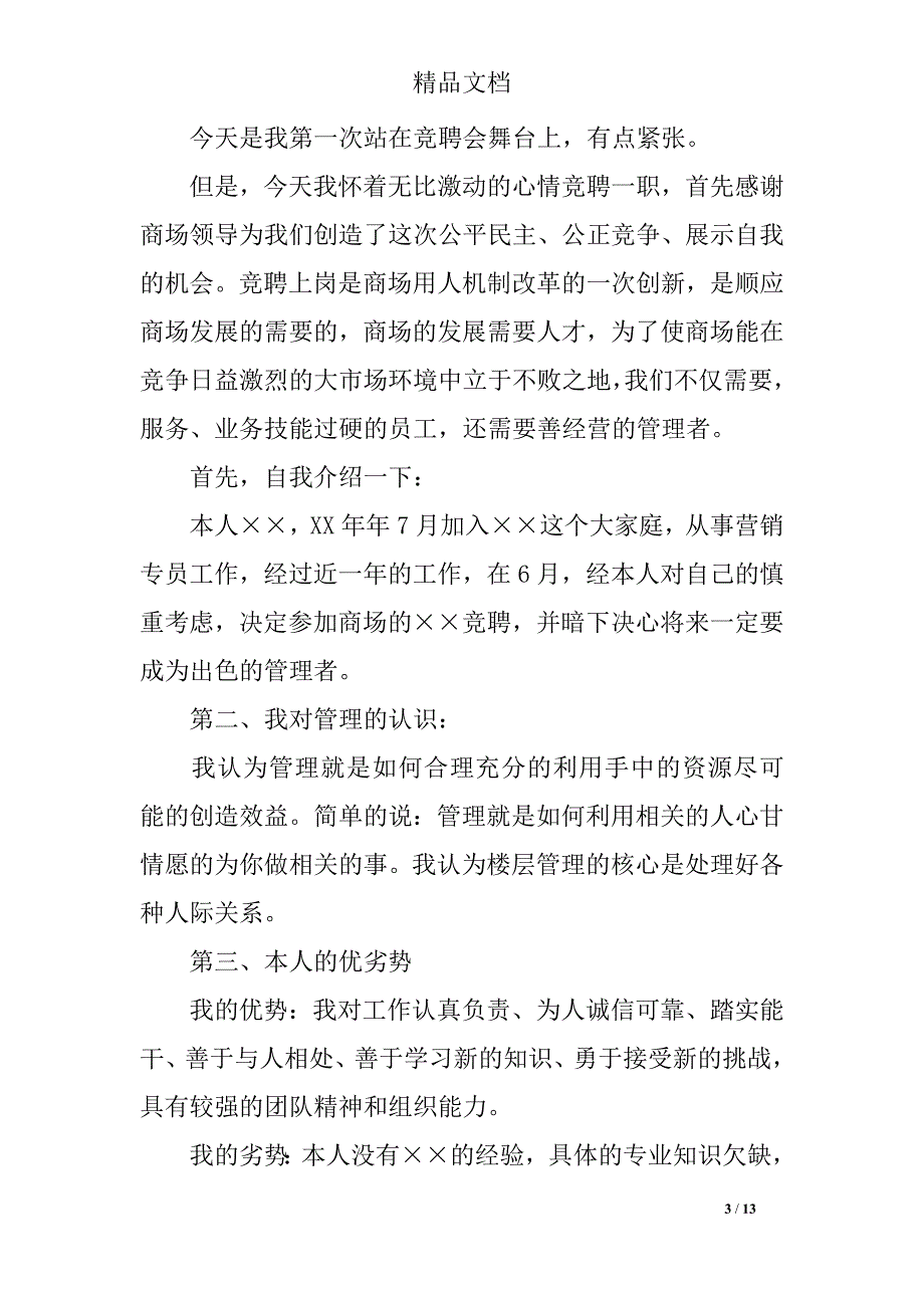 商场演讲稿范文4篇_第3页