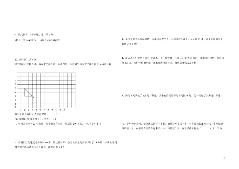 2015年北师大四年级上册数学期末试卷_第2页