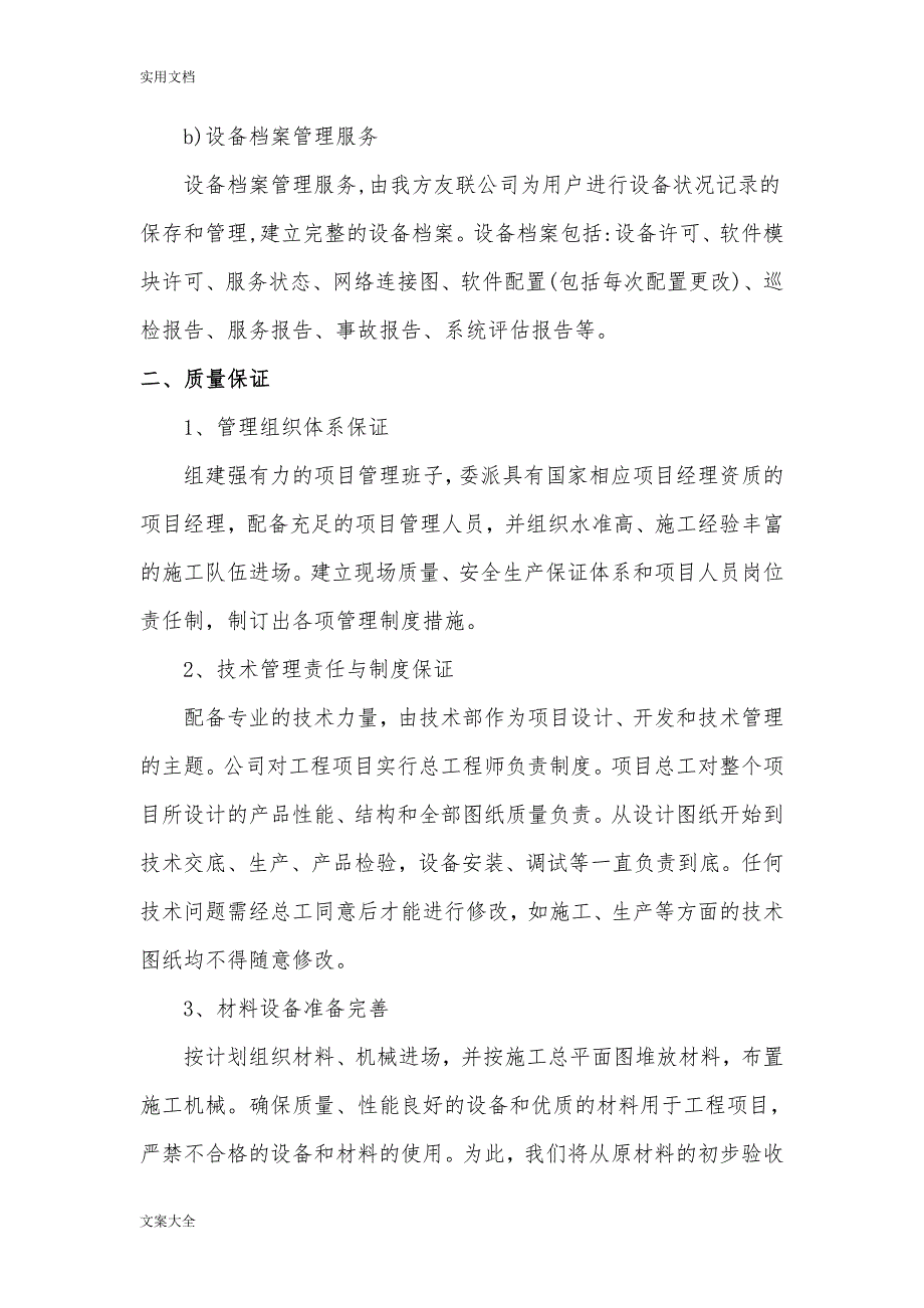 (七)服务承诺、高质量保证和进度安排_第4页