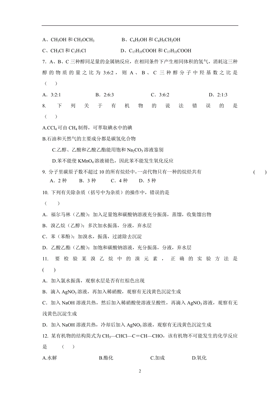 山东省济南外国语学校17—18学学年下学期高二期中模块考试化学（理）试题（附答案）$8470.doc_第2页