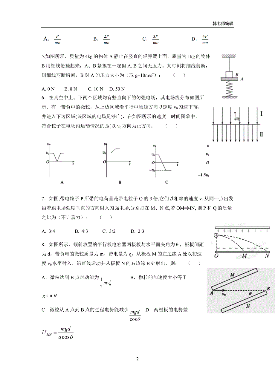 福建省莆田第八中学2018学年高三上学期第四次月考物理试题（附答案）.doc_第2页