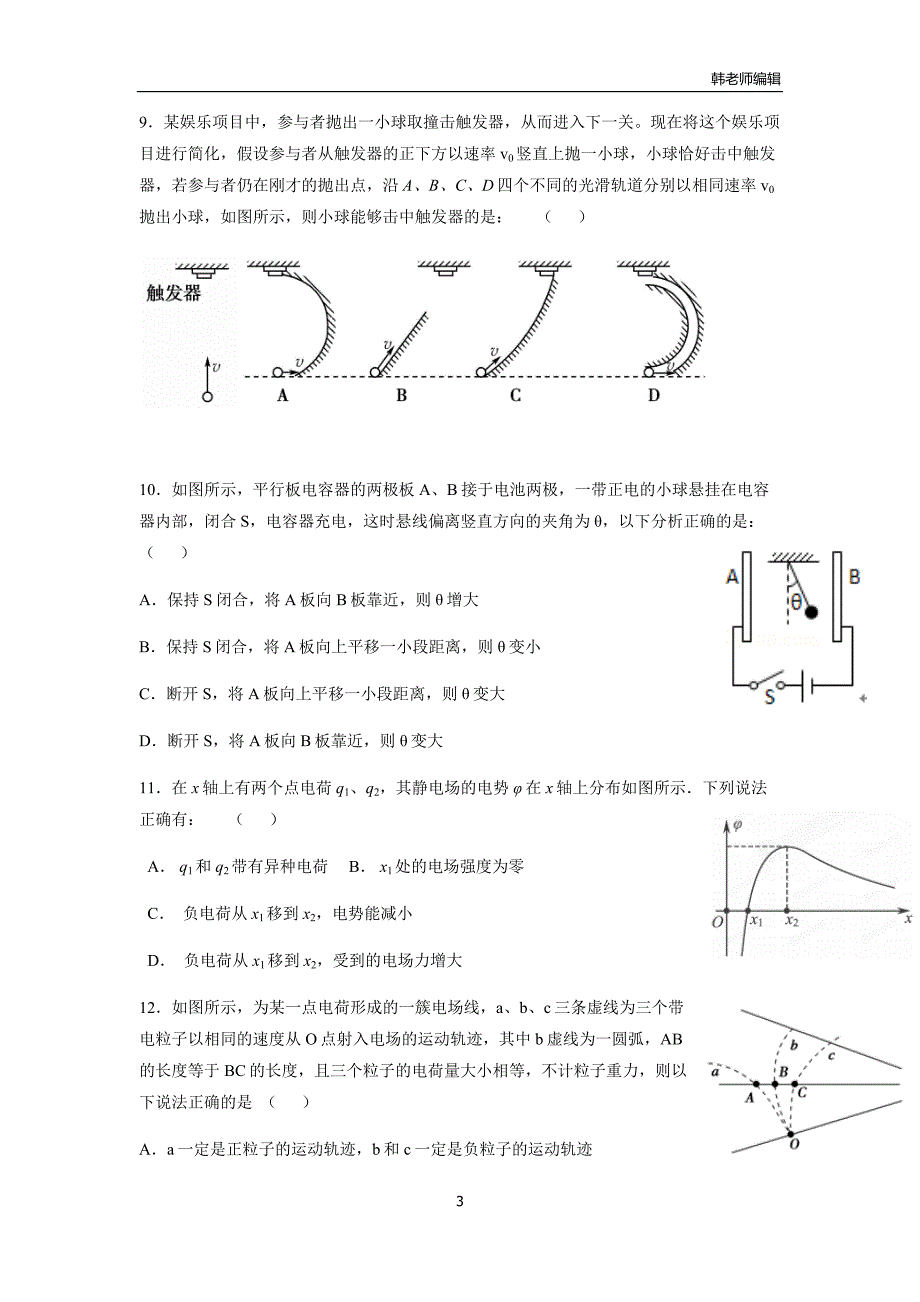 福建省莆田第八中学2018学年高三上学期第四次月考物理试题（附答案）.doc_第3页