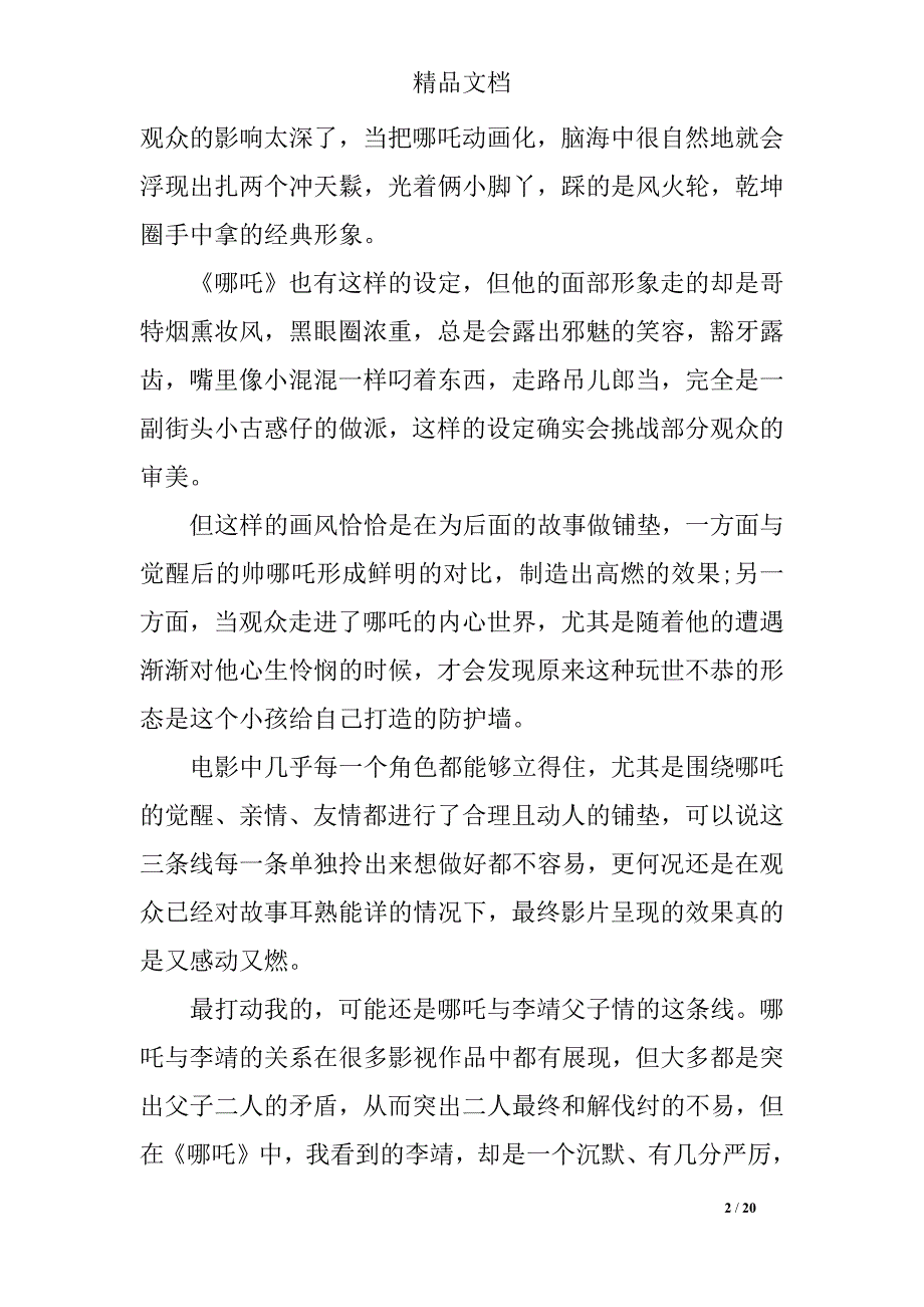 《哪吒之魔童降世》观后感及精彩影评_第2页