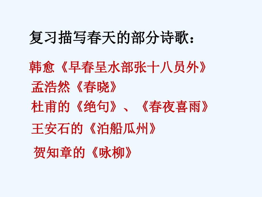 语文苏教版初一上册《春》第一课时_第1页