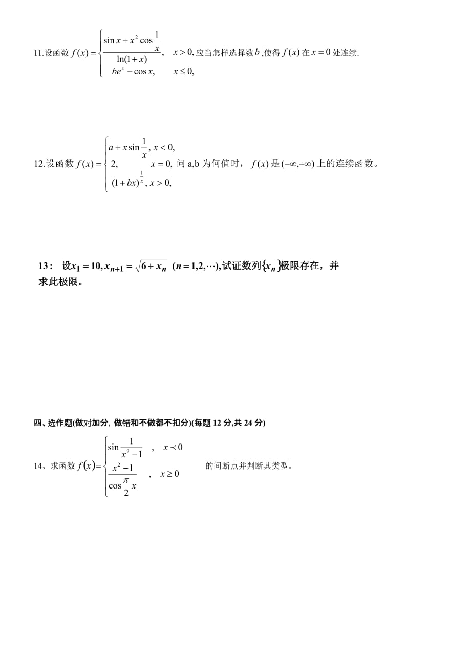 高数第1章测试题_第3页